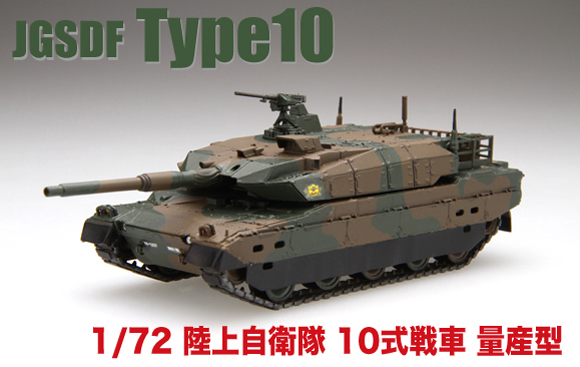 JGSDFtype10.jpg