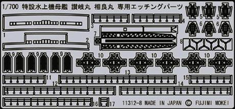 1/700 GUP30 日本海軍特設水上機母艦 讃岐丸専用エッチングパーツ 