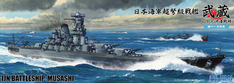1/700 特SP16 日本海軍戦艦 武蔵 レイテ沖 波ベース 