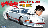 1/24 CW(3) ポルシェ911 カレラRS 早瀬 左近