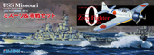 1/700 特SP(28) ミズーリ・1/48 ゼロ戦セット