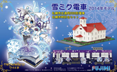 1/150 雪ミク電車2014年モデル 札幌市交通局3300形電車 札幌時計台セット