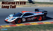 1/24 RS(95) マクラーレン F1 GTR ロングテール