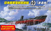 1/350 特(SP34) 日本陸軍潜航輸送艇 ゆ1001号艇 DX