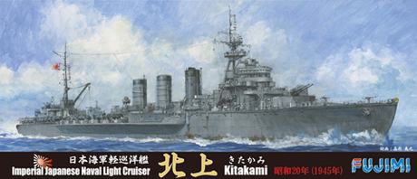 1/700 特85 日本海軍軽巡洋艦 北上 昭和20年 