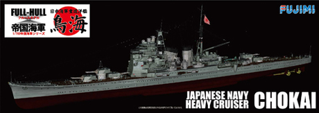 1/700 FH26 日本海軍重巡洋艦 鳥海 フルハルモデル 