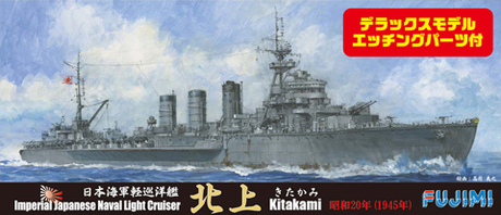 1/700 特SP42 日本海軍軽巡洋艦 北上 DX 
