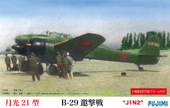 1/72 C10 月光21型