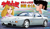 1/24 CW6 ポルシェ 928 京極さくら