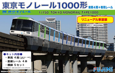 1/150 STRSP1 東京モノレール1000形 （リニューアル車塗装） 