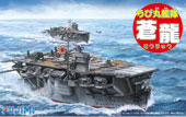 ちび丸29 ちび丸艦隊 蒼龍