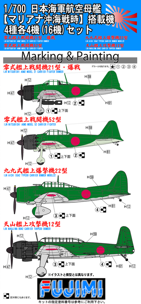 1/700 Gup119 日本海軍航空母艦[マリアナ沖海戦時]搭載機 4種各4機(16機)セット 