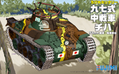 TM7 九七式中戦車チハ 57㎜砲塔・後期車台
