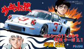 1/24 CW14 ポルシェ 911 カレラ RSR ターボ 2.1 早瀬佐近