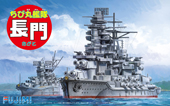 ちび丸33 ちび丸艦隊 長門