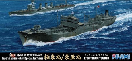 1/700 特11 日本海軍特設給油艦 極東丸/東亜丸 