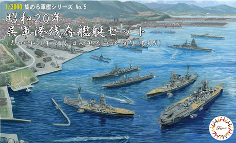 1/3000 集める軍艦5 昭和20年 呉軍港残存艦艇セット（大和昭和20年/伊勢/日向/榛名/大淀/陽炎型） 