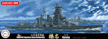 1/700 特76EX-1 日本海軍戦艦 榛名 昭和19年（捷一号作戦） 特別仕様（エッチングパーツ付） 