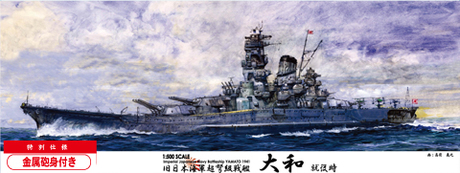 1/500 艦船 EX-1 日本海軍超弩級戦艦 大和 就役時 特別仕様（金属砲身付き） 