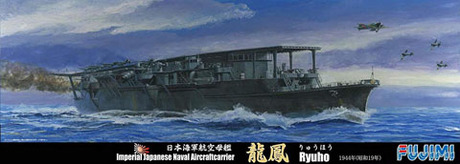 1/700 特77EX-1 日本海軍航空母艦 龍鳳 昭和19年 特別仕様（木甲板シール付き） 