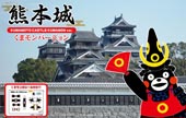 くまモン7 熊本城 くまモン バージョン