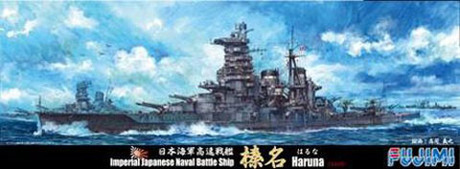 1/700 特25EX-1 日本海軍高速戦艦 榛名  特別仕様（木甲板シール・金属砲身付き） 