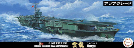 1/700 特42 日本海軍航空母艦 雲龍 