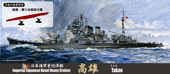 1/700 特45EX-1 日本海軍重巡洋艦 高雄 昭和19年 特別仕様(艦底・飾り台部品付き)