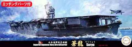 1/700 特16EX-1 日本海軍航空母艦 蒼龍 昭和13年 特別仕様(エッチングパーツ付き) 