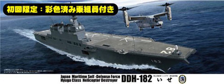 1/350 艦船15 海上自衛隊 ヘリコプター搭載護衛艦 いせ 