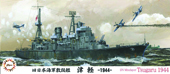 1/700 特49 日本海軍敷設艦 津軽 昭和16年/昭和19年