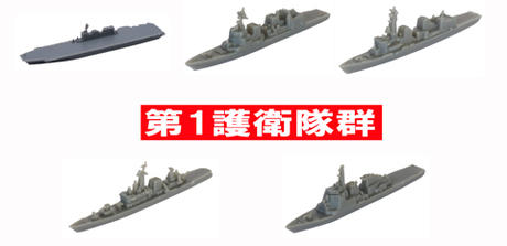 1/3000 軍艦30 海上自衛隊第１護衛隊群 