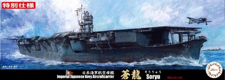1/700 特16EX-2 日本海軍航空母艦 蒼龍(昭和16年/13年)特別仕様 エッチングパーツ＋木甲板シール付き 