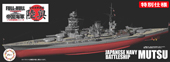 1/700 FH11EX-1 日本海軍戦艦 陸奥 フルハルモデル 特別仕様 (エッチングパーツ/木甲板シール付き)
