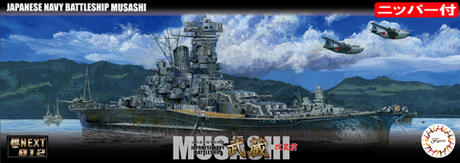 1/700 艦NEXT12EX-1 日本海軍戦艦 武蔵 (改装前) 特別仕様 (ニッパー付き) 