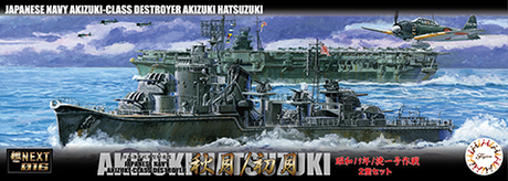1/700 艦NX16 日本海軍秋月型駆逐艦 秋月/初月 昭和19年/捷一号作戦 