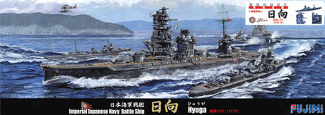 1/700 特97EX-1 日本海軍戦艦 日向 （昭和17年/5番砲塔無し） 