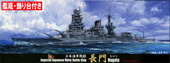 1/700 特29EX-1 日本海軍戦艦 長門(太平洋戦争開戦時)特別仕様(艦底・飾り台付き)