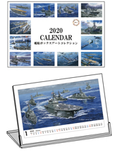 2020年カレンダー 艦船ボックスアートコレクション
