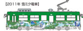 1/150 雪ミク電車2020バージョン (2011年雪ミク電車付き)スペシャルセット