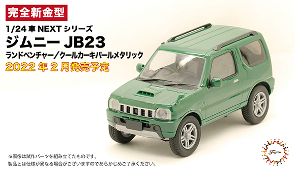 フジミ模型