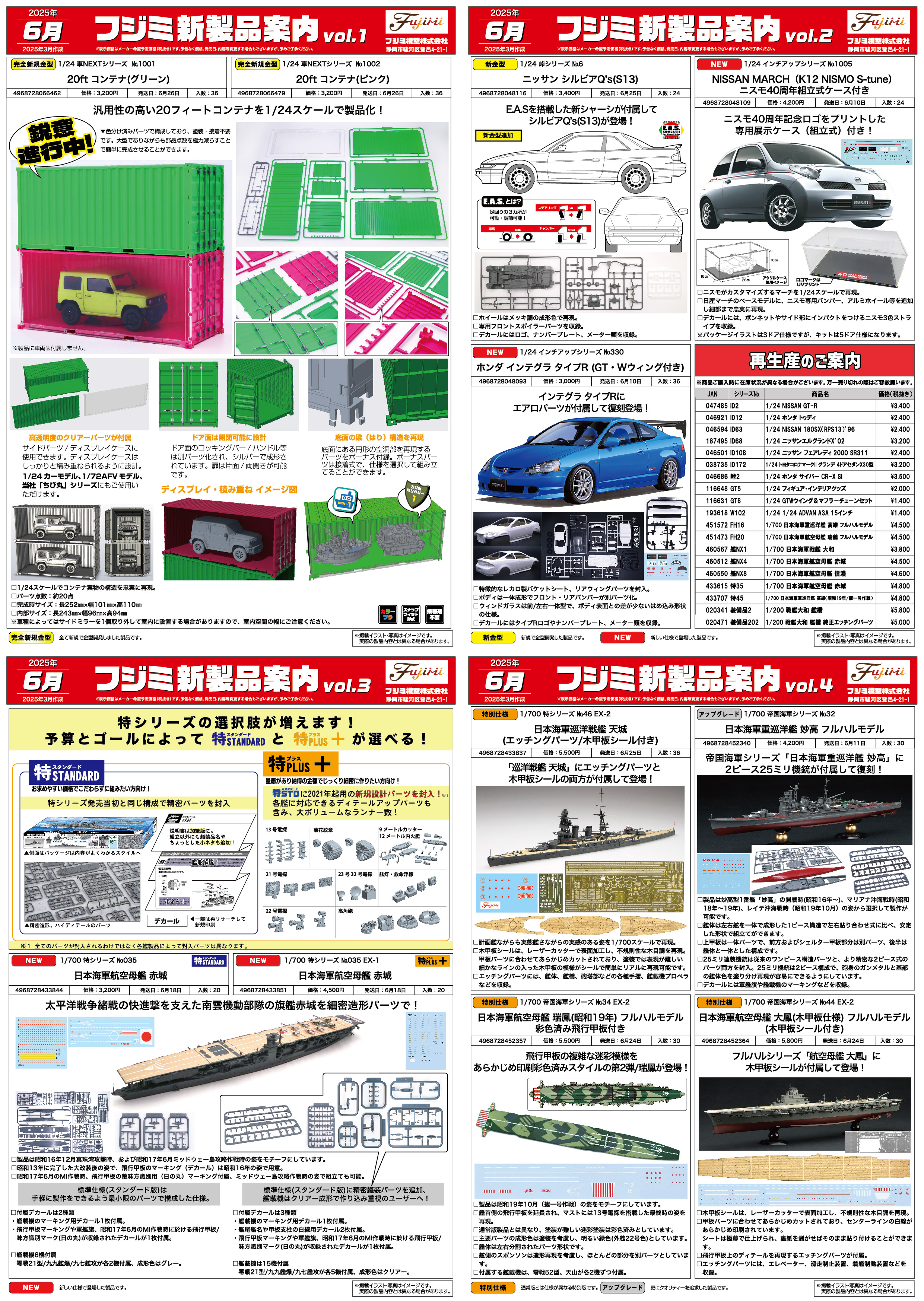 新製品をチラシから探す