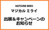 新規会員登録キャンペーンのお知らせ