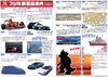 2016年9~10月の新製品情報