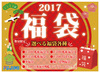 2017年 フジミ模型新春福袋 追加販売決定 のお知らせ