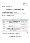 発送日変更のご案内