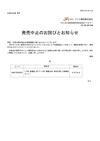 発売中止のお詫びとお知らせ