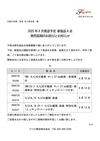 発売延期のお詫びとお知らせ