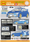 スバルWRX STI EJ20 Final Edition 製品化発表!