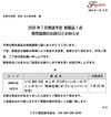 発売延期のお詫びとお知らせ(12NEXT3EX-2)
